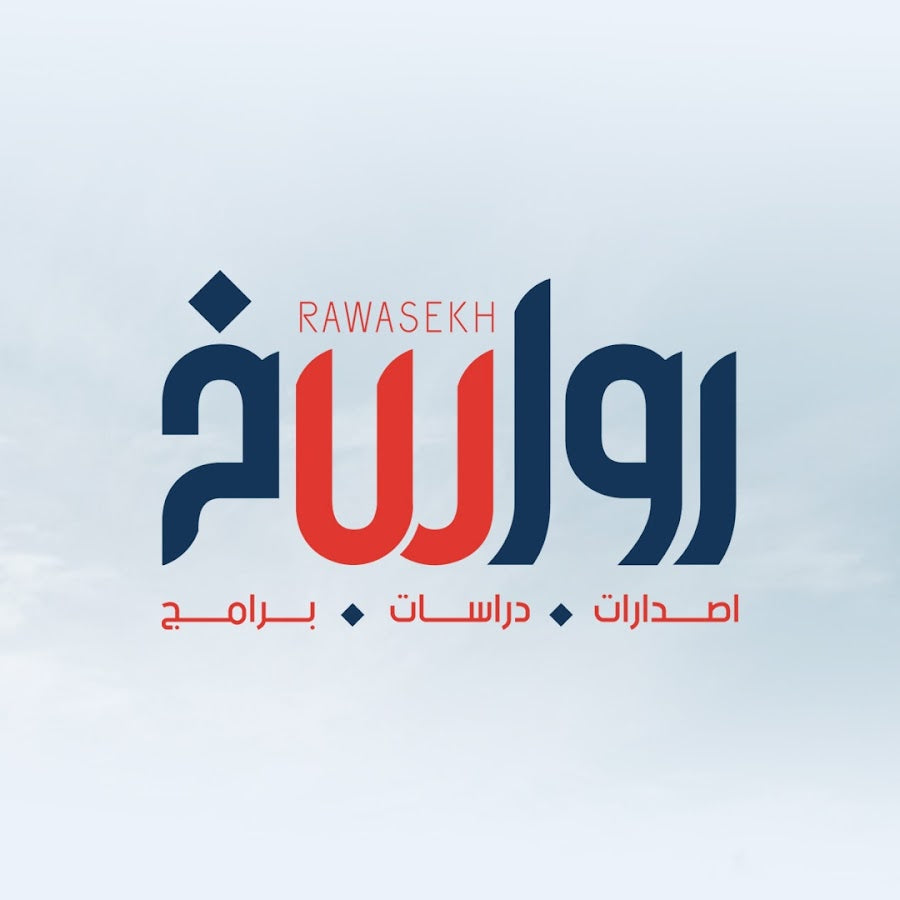 مركز رواسخ