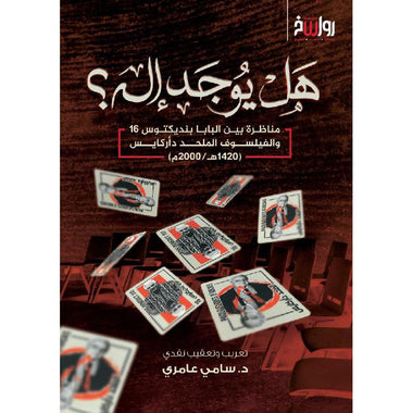 هل يوجد إله