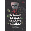 النسوية الخارقة والذكوري المقنع