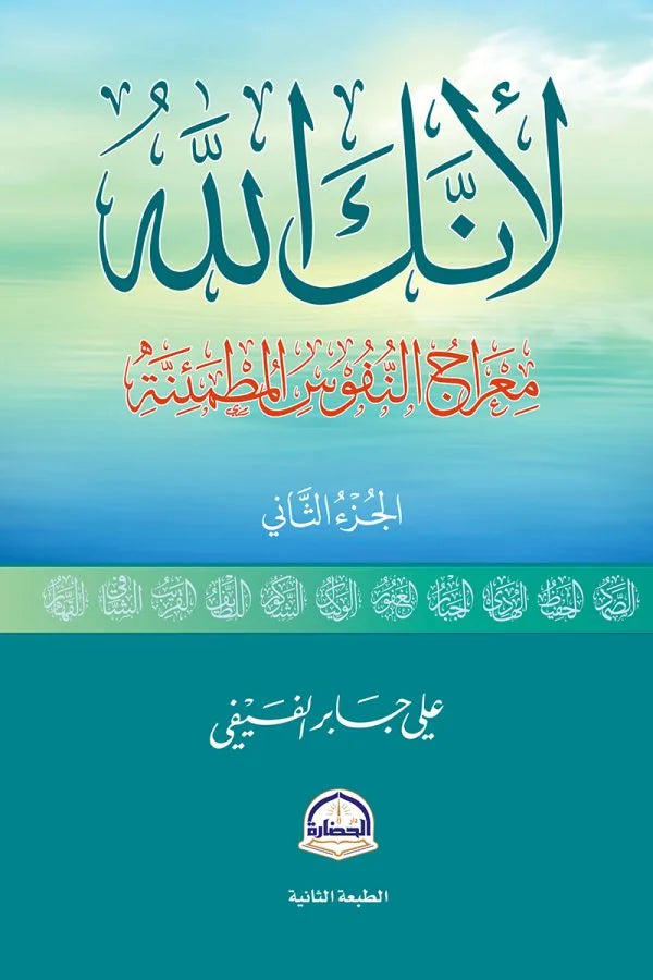 لأنك الله الجزء الثاني