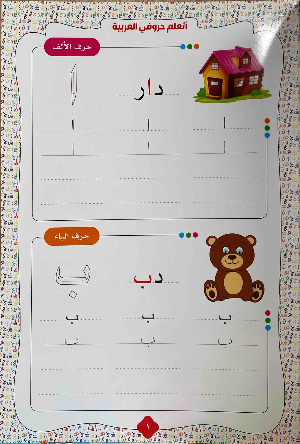 سلسلة أكتب وأمسح 1-4