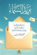 بريد السماء