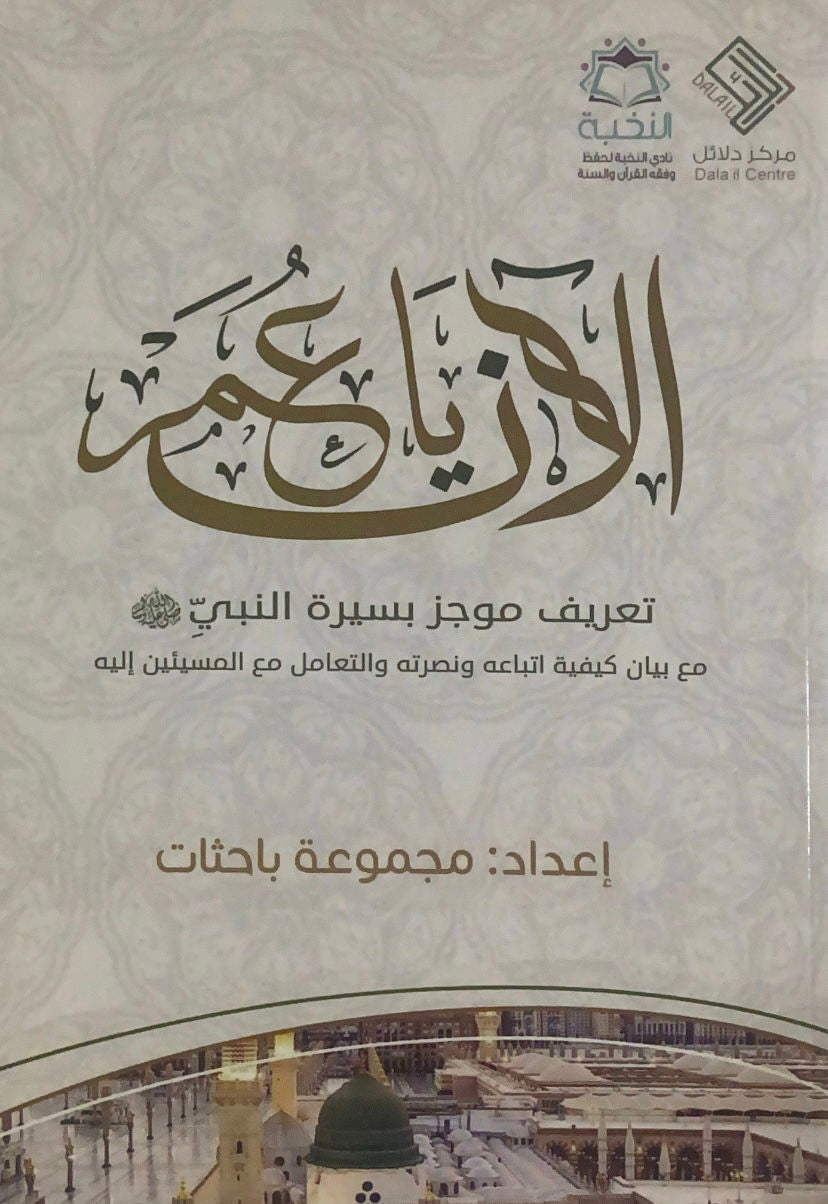 الآن يا عمر