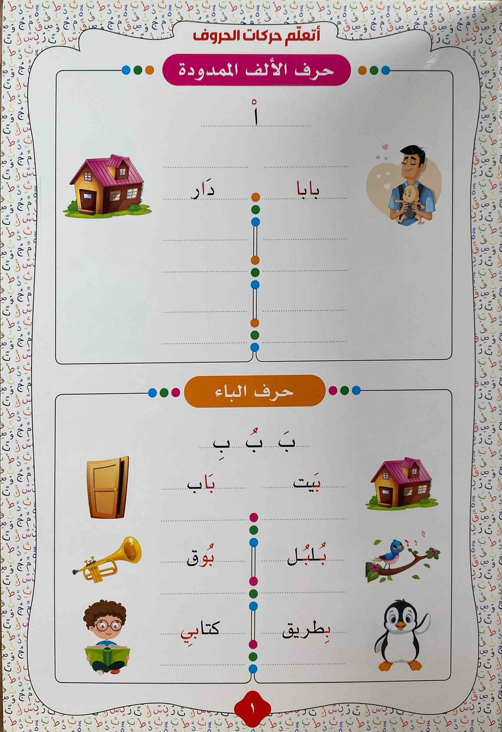 سلسلة أكتب وأمسح 1-4