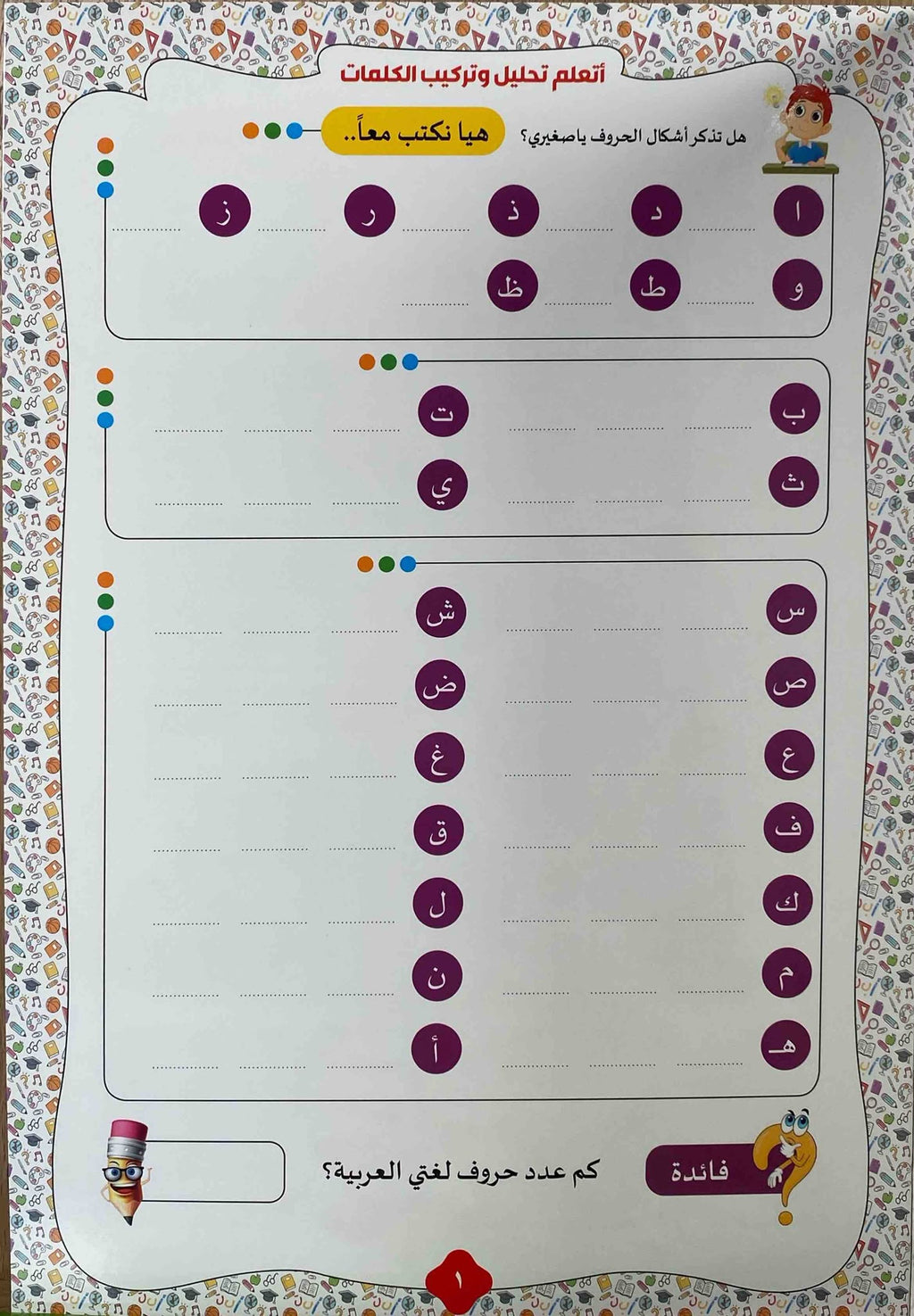 سلسلة أكتب وأمسح 1-4