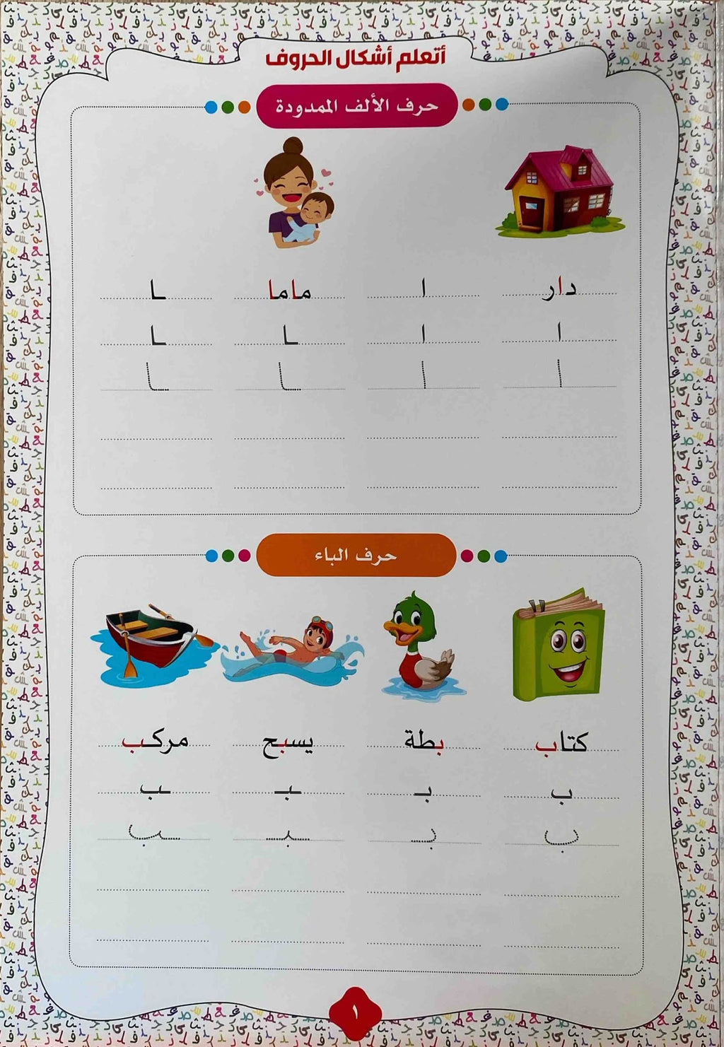 سلسلة أكتب وأمسح 1-4