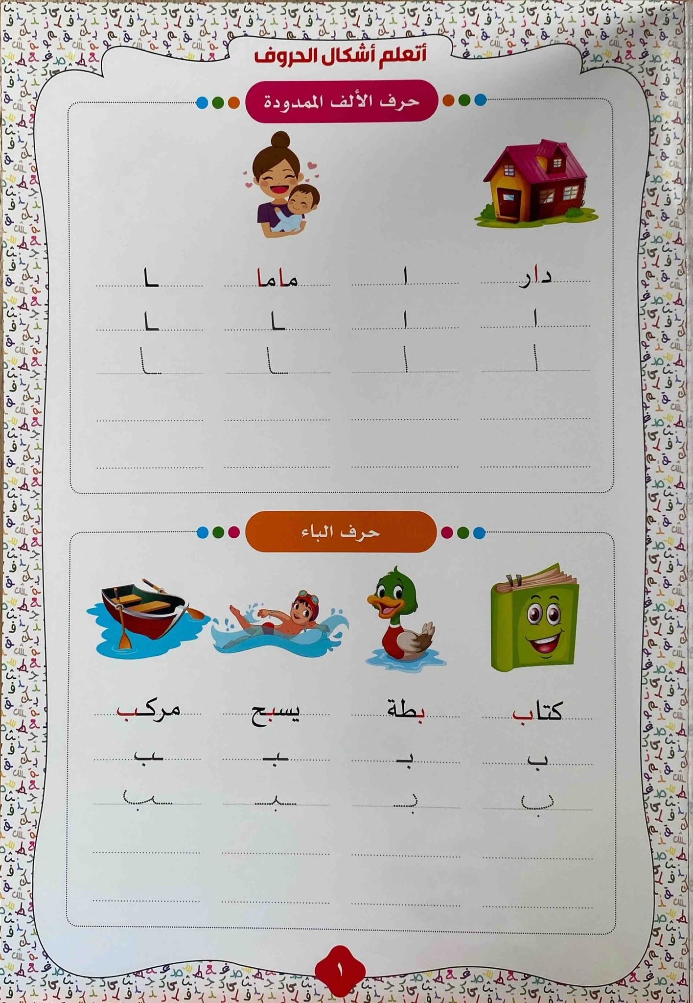 سلسلة أكتب وأمسح 1-4