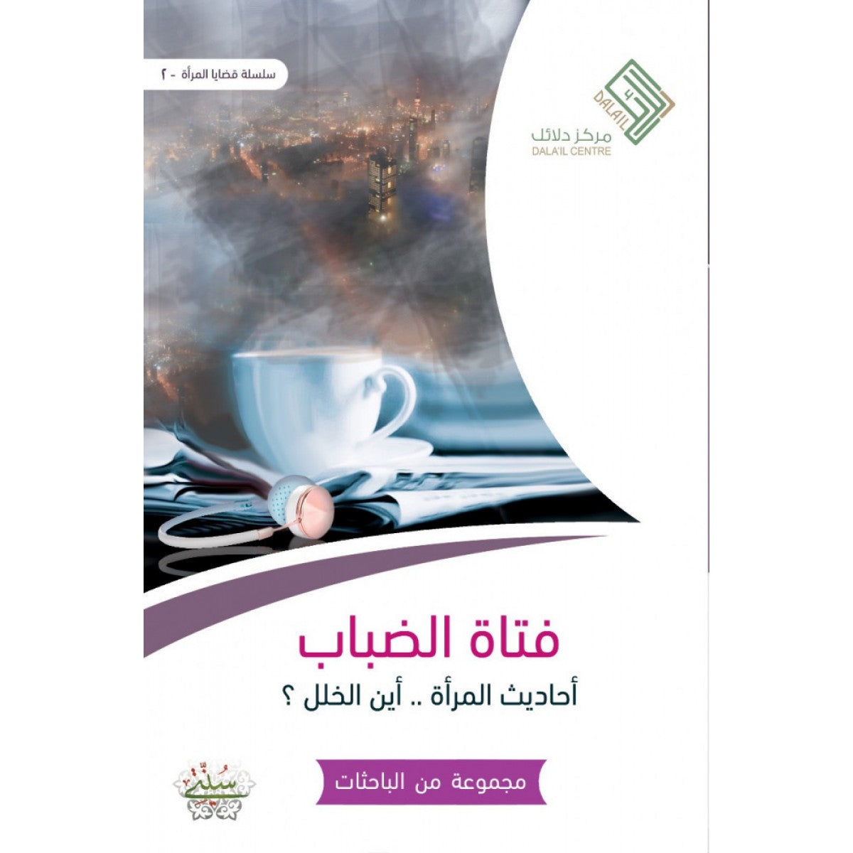 فتاة الضباب