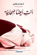 انت أيضا صحابية