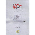 حالات لم تعد حرجة 2