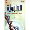 العلموية