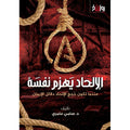 الإلحاد يهزم نفسه