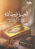 كتاب العلم وحقائقه سامي عامري