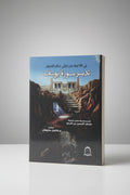 تدبر سورة يوسف