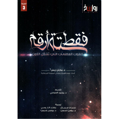 فقط ستة أرقام
