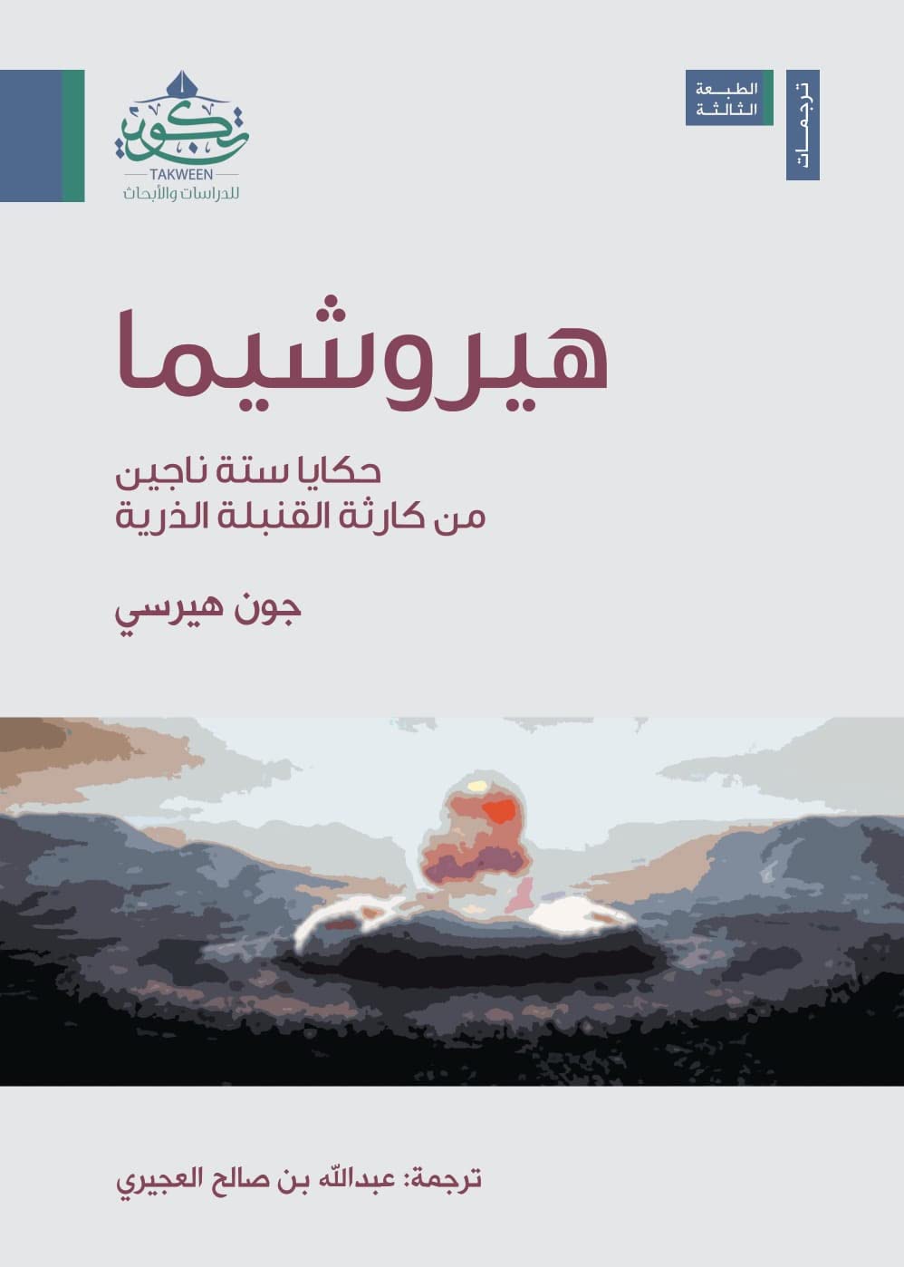 هيروشيما