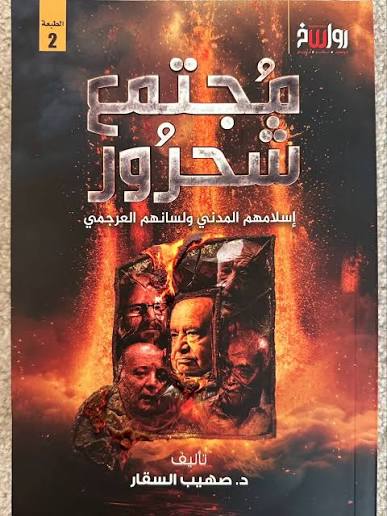 مجتمع شحرور