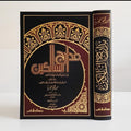 مدارج السالكين