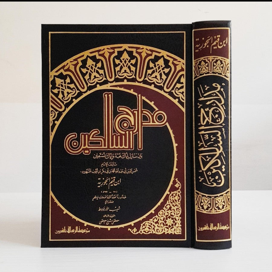 مدارج السالكين