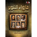 ما وراء التنوير
