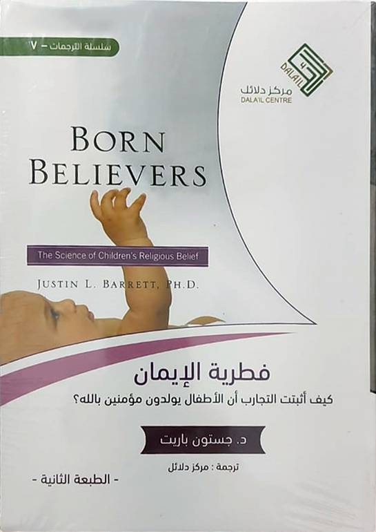 فطرية الإيمان