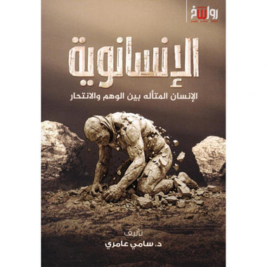 الإنسانوية