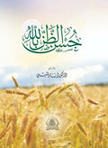 حسن الظن بالله
