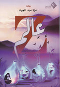 Z عالم