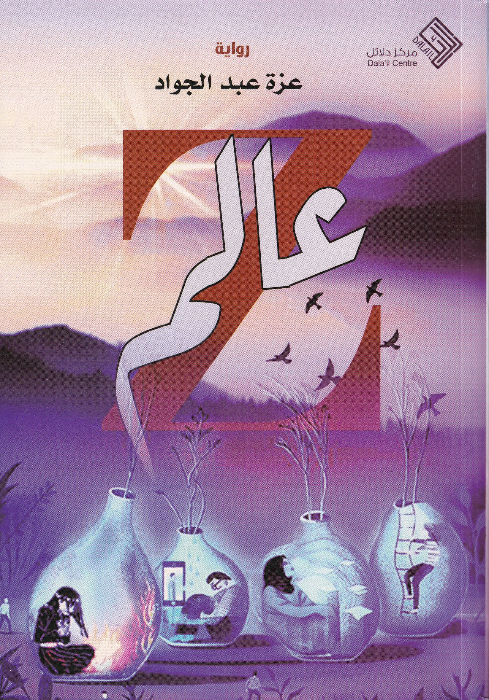 Z عالم