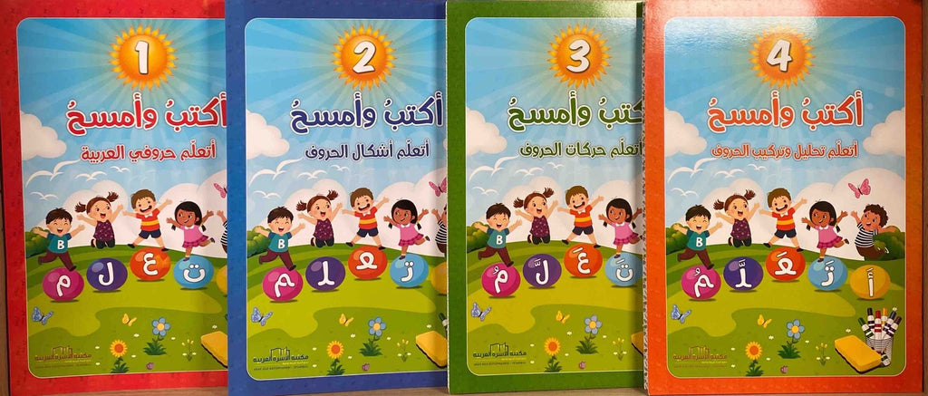 سلسلة أكتب وأمسح 1-4