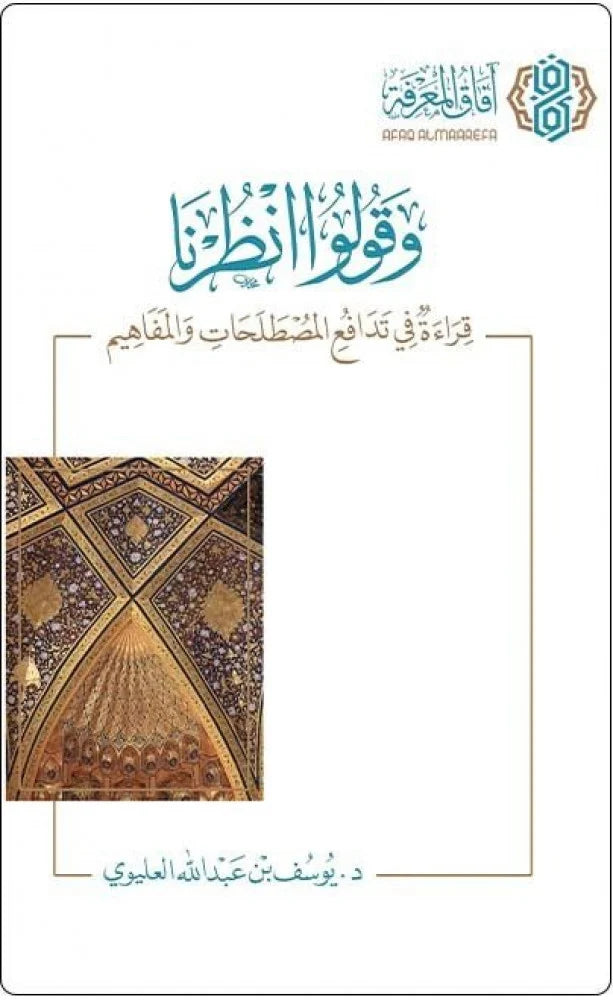 وقولوا انظرنا