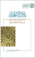تلاد الإعجاز