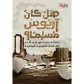 هل كان آريوس مسلما؟
