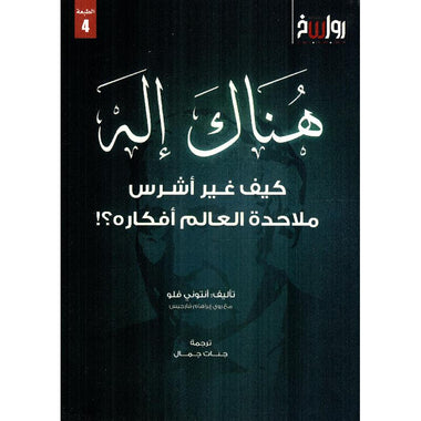 هناك إله