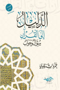 الدليل إلى القران