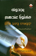 يجدونه مكتوبا عندهم