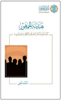 هندسة الجمهور