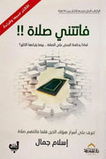 فاتتني صلاة
