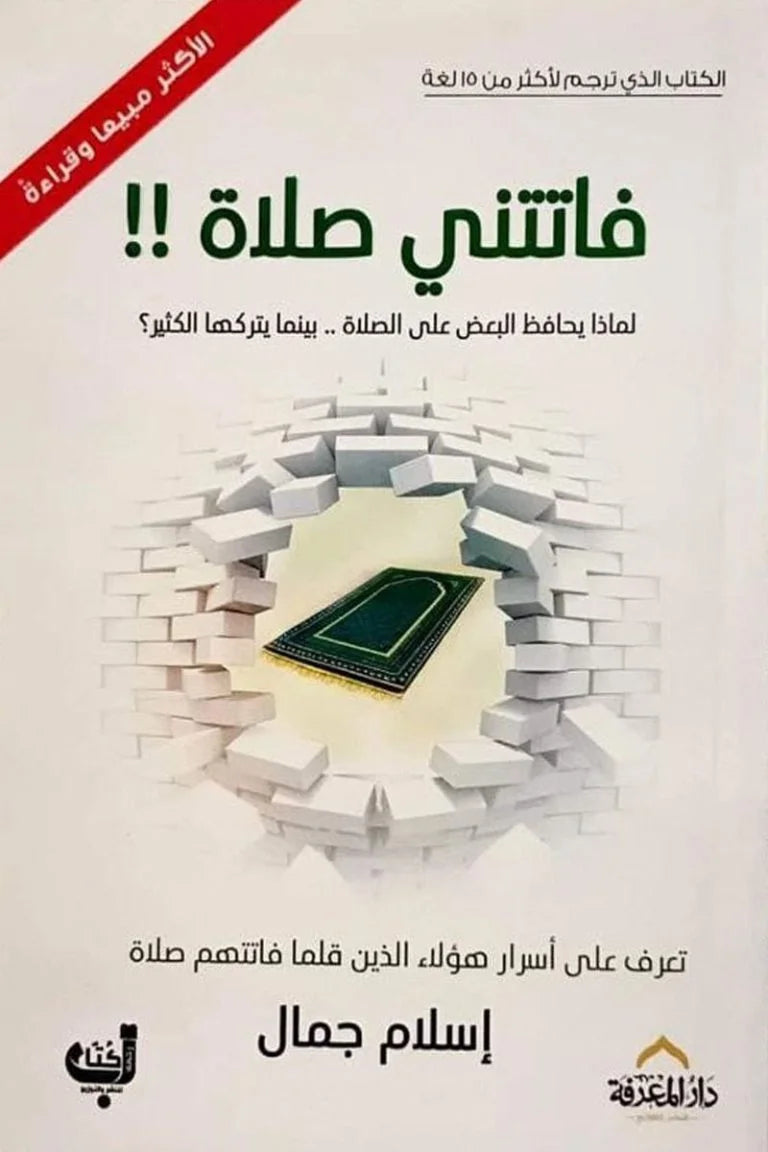 فاتتني صلاة